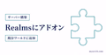 Realmsにアドオンを既存ワールドへ追加する方法を示すサムネイル