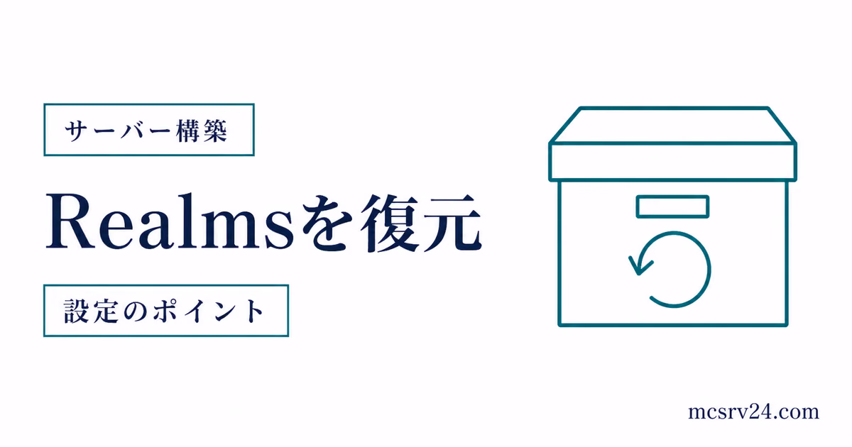 Realmsのバックアップ履歴からワールドを復元する流れを表したサムネイル
