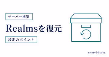Realmsのバックアップ履歴からワールドを復元する流れを表したサムネイル