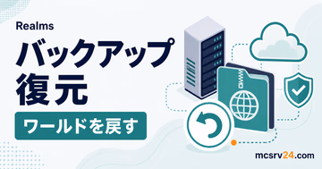 Realmsのバックアップ履歴からワールドを復元する流れを表したサムネイル