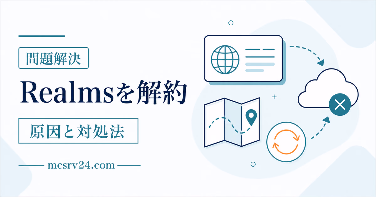 Realmsの解約手順をストア別に案内する図