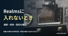 ノートPC本体の有線LAN端子を拡大した参考写真。Realmsのエラー画面や接続成功を示すものではありません。Realmsに入れないときの確認を扱う記事の見出し。