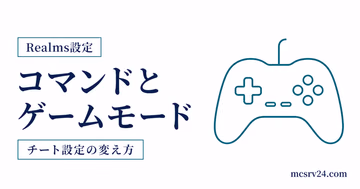Realmsのチート設定とゲームモードを変更する方法を示すサムネイル