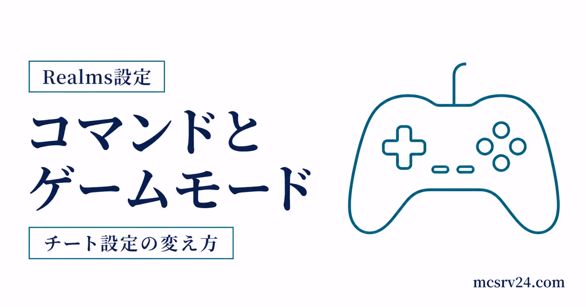 Realmsのチート設定とゲームモードを変更する方法を示すサムネイル