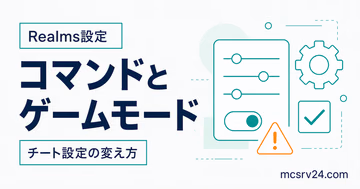 Realmsのチート設定とゲームモードを変更する方法を示すサムネイル
