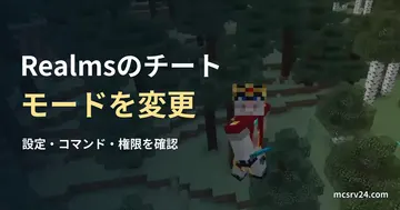 森林の上空に浮かぶプレイヤーと、周囲の木々や水辺の実ゲーム映像を背景にした、「Realmsのチート モードを変更」の記事見出し。