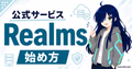 マイクラのRealmsとは何か、料金・人数・できることを示すサムネイル画像