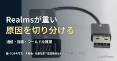 黒いUSB-A Ethernetアダプター。RJ45口とUSB端子の接写。Realmsが重い原因を切り分けるの記事見出し。一般機材の参考写真で、実稼働・改善効果・推奨機材を示すものではありません。