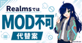 RealmsでMODが使えない理由とデータパックやアドオンの代替手段