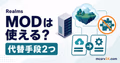 RealmsでMODが使えない理由とデータパックやアドオンの代替手段