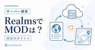 RealmsでMODが使えない理由とデータパックやアドオンの代替手段