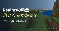 草の丘から見渡す平原と、海沿いの砂地の実ゲーム映像を背景にした、「Realmsの料金 月いくらかかる？」の記事見出し。