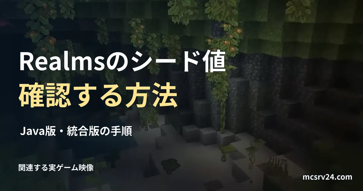 つると発光する実が下がる繁茂洞窟。ワールド地形の参考画像。seed入力の実行例ではない。