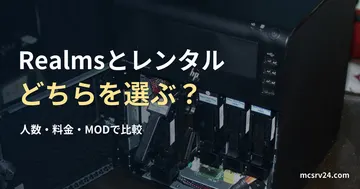扉を開いた小型HP MicroServer、4つのドライブベイ。 Realmsとレンタルどちらを選ぶ？を扱う記事の見出し。一般機材の参考写真で、紹介サービスの設備や操作画面ではありません。