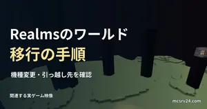 エンド島と黒曜石の柱の上空からの俯瞰を関連背景とした記事見出し。別ワールドを扱う記事の関連背景。Realms移行実行例ではない。