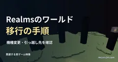 エンド島と黒曜石の柱の上空からの俯瞰を関連背景とした記事見出し。別ワールドを扱う記事の関連背景。Realms移行実行例ではない。