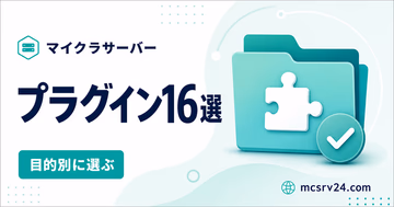 プラグイン16選を目的別に選ぶサムネイル