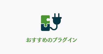マイクラサーバー向けおすすめプラグインを紹介するイラスト