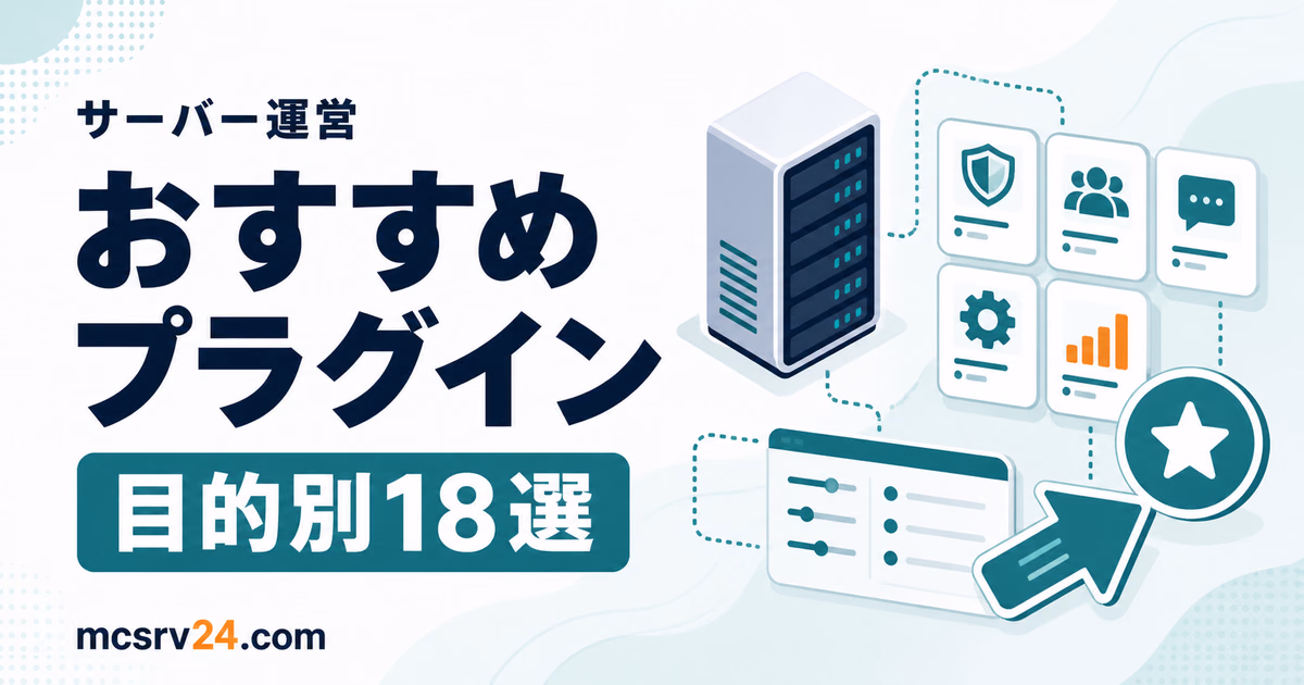プラグイン18選を目的別に選ぶサムネイル