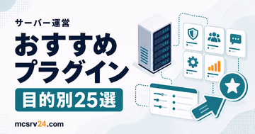 プラグイン25選を目的別に選ぶサムネイル