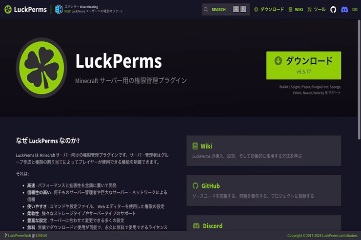LuckPerms公式HPのトップページ