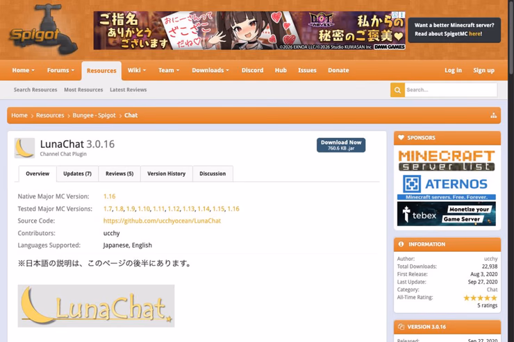 LunaChatのSpigotMC配布ページ