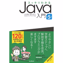 スッキリわかるJava入門の商品画像