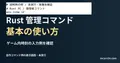 ゲーム内時刻の設定の説明用ファイルをエディターで表示した画面(未実行)。Rust 管理コマンド 基本の使い方を扱う記事の見出し。