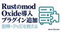 RustサーバーへのOxide導入手順とプラグイン追加の流れを整理したアイキャッチ