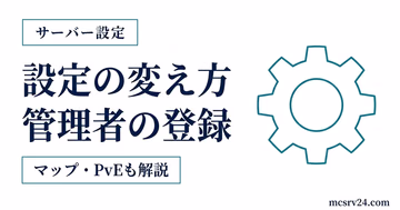 Rustサーバーの設定変更手順や主要パラメーターを整理したアイキャッチ