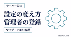 Rustサーバーの設定変更手順や主要パラメーターを整理したアイキャッチ