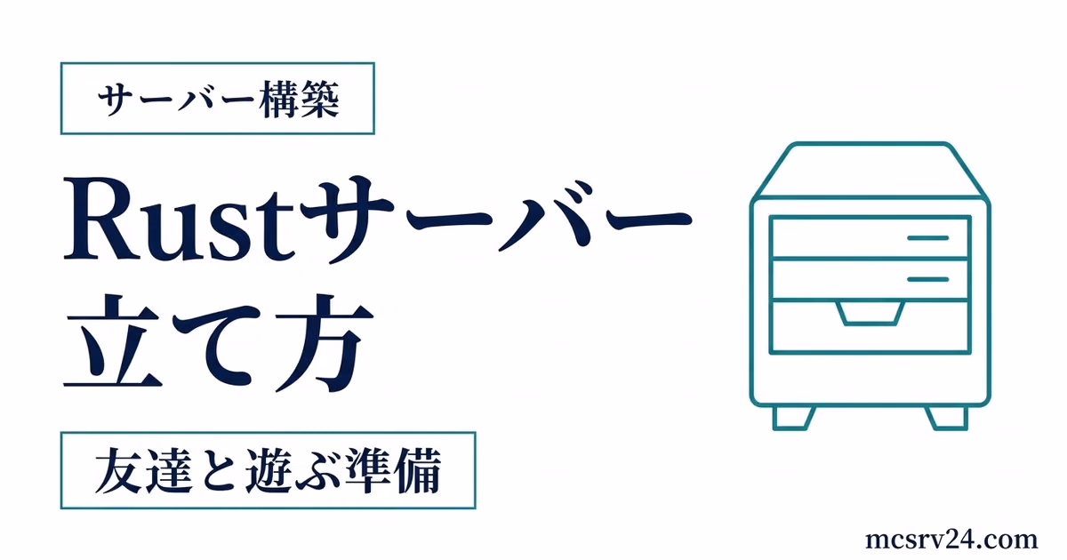 Rustサーバーの立て方を示すサーバーアイコン付きサムネイル