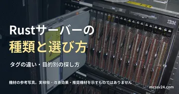 IBM BladeCenterの前面。HS20ブレード1枚を引き出した状態。Rustサーバーの種類と選び方の記事見出し。一般機材の参考写真で、実稼働・改善効果・推奨機材を示すものではありません。