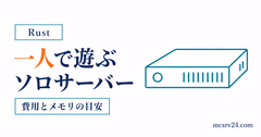 Rustを1人で遊ぶソロサーバーの立て方を示すサムネイル