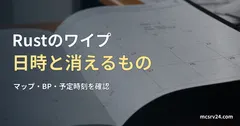 机の上で開いた月間カレンダーの実写写真に、Rustのワイプ日時と初期化されるデータについての見出しを重ねた画像。