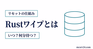 Rustのワイプで何が消えるかと次の開始時刻を確認するサムネイル