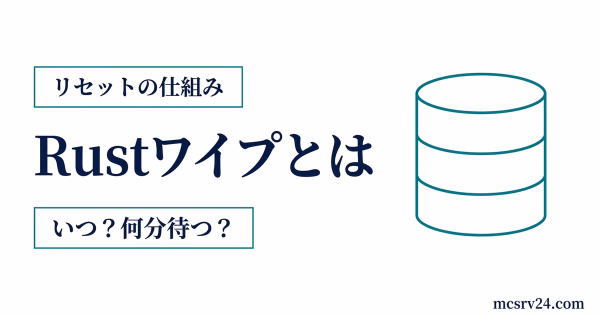 Rustのワイプで何が消えるかと次の開始時刻を確認するサムネイル