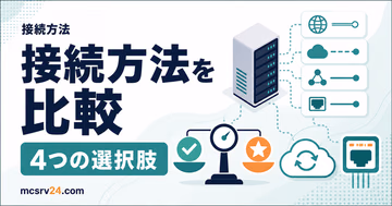 マイクラサーバーの公開方法を4つから選ぶ比較サムネイル