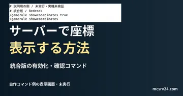座標表示を有効にの説明用ファイルをエディターで表示した画面(未実行)。サーバーで座標 表示する方法を扱う記事の見出し。