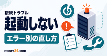 マイクラサーバーエラーの原因と直し方を示すサムネイル