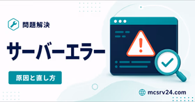 マイクラサーバーエラーの原因と直し方を示すサムネイル