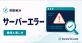 マイクラサーバーエラーの原因と直し方を示すサムネイル