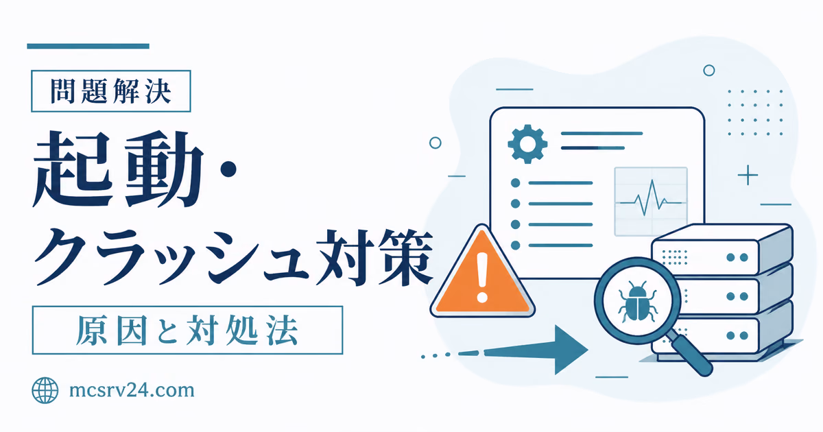 マイクラサーバーエラーの原因と直し方を示すサムネイル