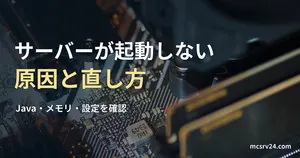 CPUクーラーとメモリ、基板の実写真を背景にした、サーバーが起動しない原因と直し方の記事見出し。