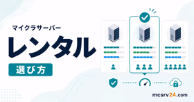 マイクラ向けレンタルサーバーの選び方を表すサーバーアイコン。目的別に選ぶ3社比較ガイド
