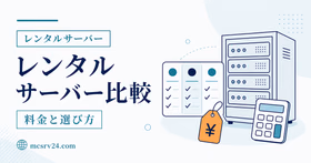 マイクラ向けレンタルサーバー3社を比較するサムネイル
