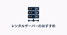 マイクラ向けレンタルサーバーの選び方を表すサーバーアイコン。ConoHaとXServer GAMEsの比較ガイド