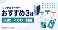 マイクラ向けレンタルサーバー3社を比較するサムネイル