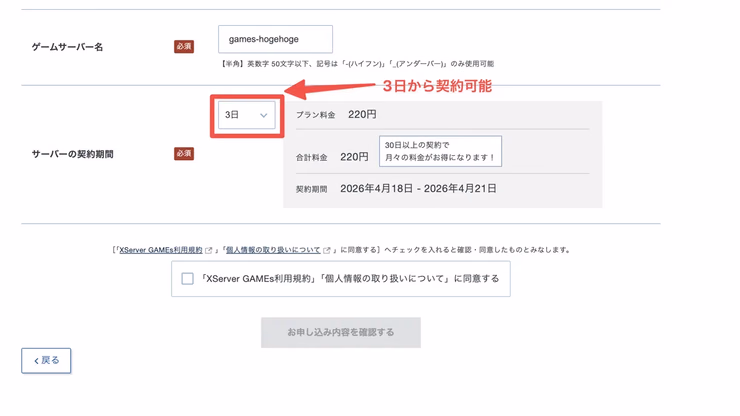 XServer GAMEsの契約プラン選択画面