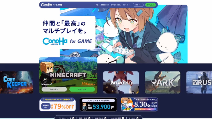 ConoHa for GAMEのサイト、マインクラフト、ARK、RUSTなどのゲーム紹介
